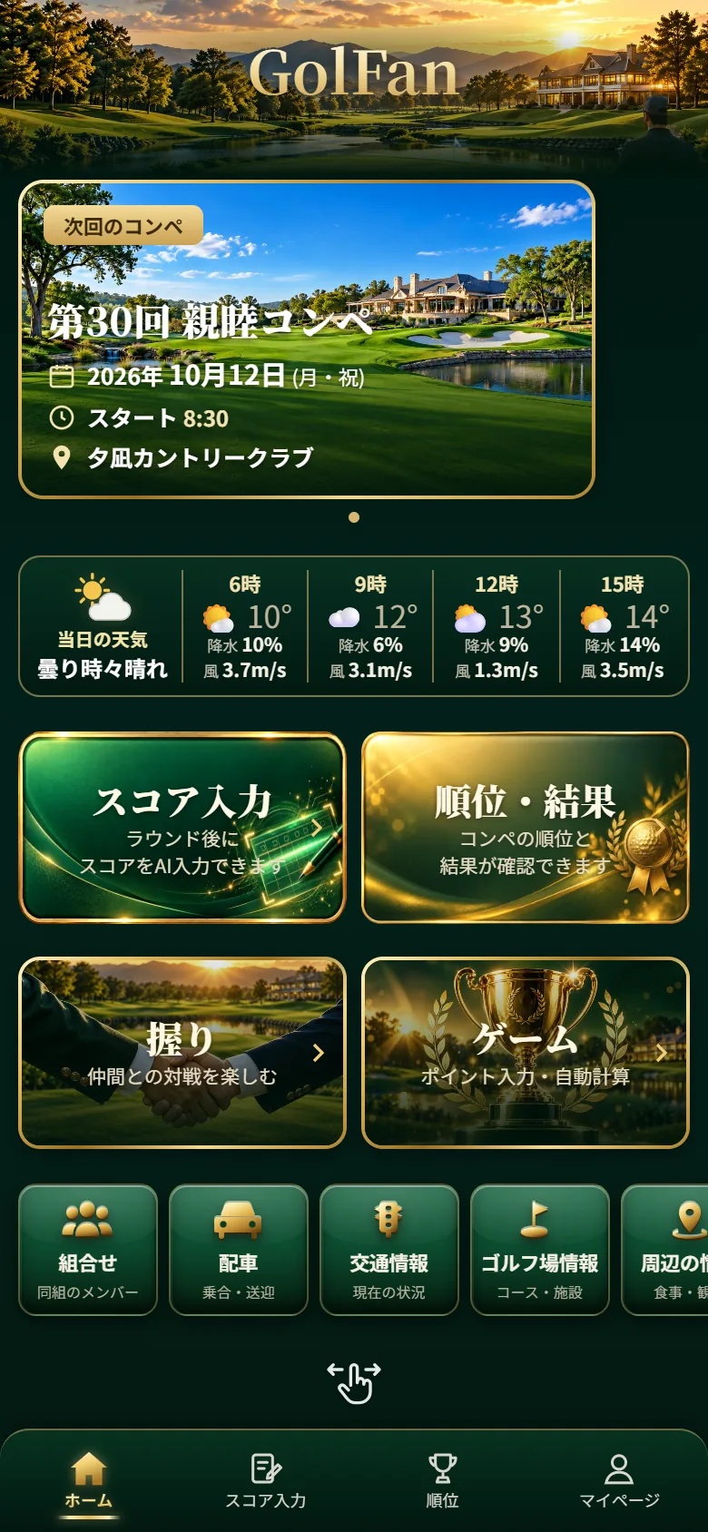 参加者向け画面(ホーム)の表示例